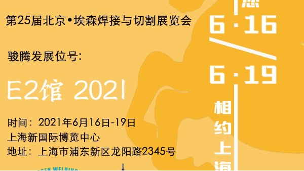 黄色黄瓜视频参加第25届北京•埃森污黄瓜视频下载与切割展览会