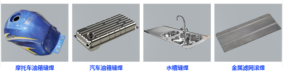 缝焊工件样品